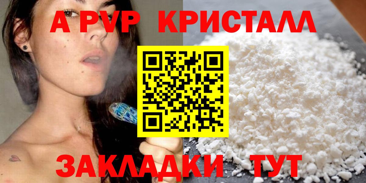 Альфа ПВП Crystall  Альфа ПВП мука  Вход с VPN  Реутов 