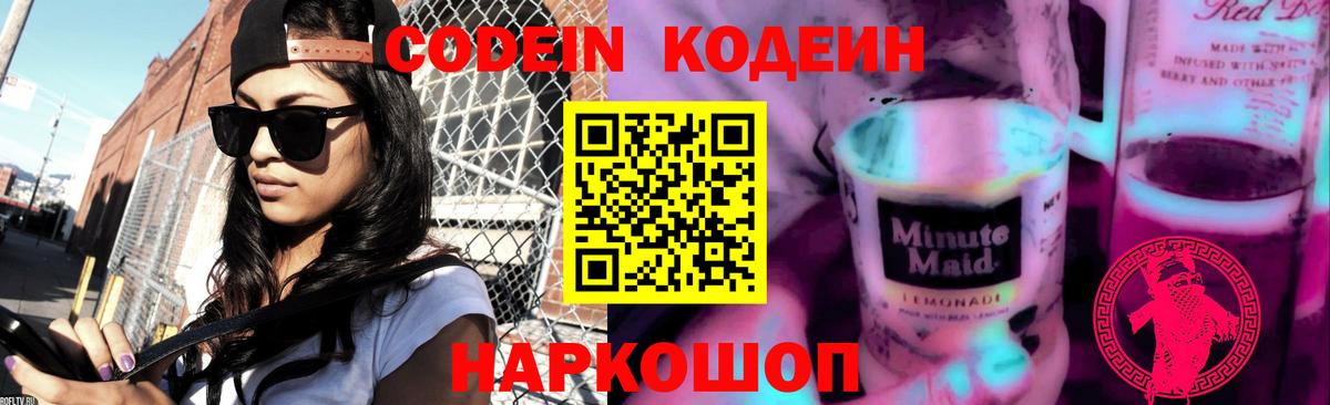Codein Purple Drank Реутов