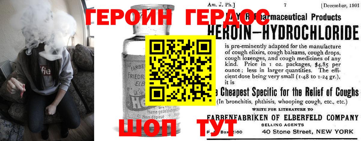 ГЕРОИН Heroin  Вход с VPN  Реутов 