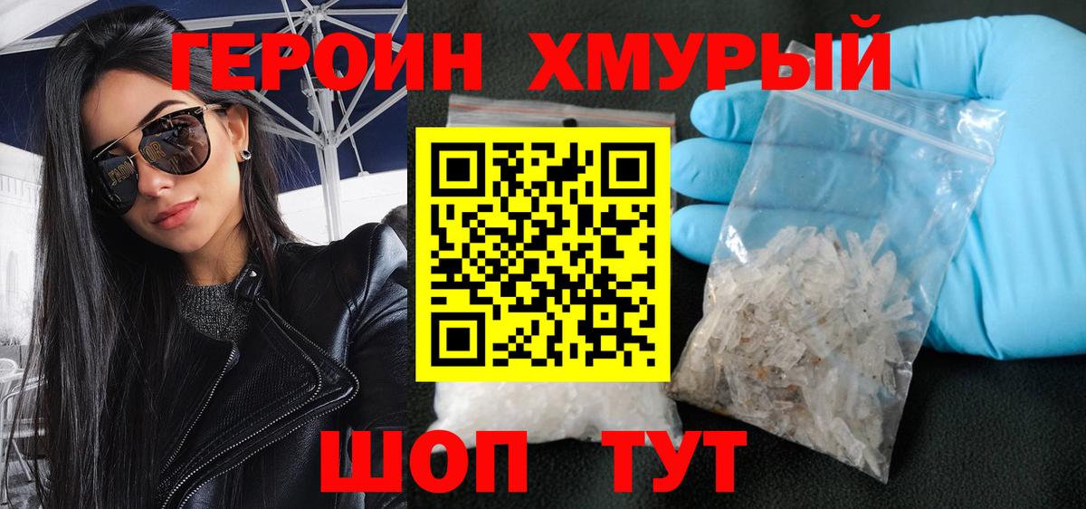 Героин VHQ Реутов